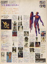 都市住宅　1969年11月号 18枚のポスター
