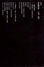 Amazon.co.jp: 新桂離宮論（SD選書） : 内藤 昌: 本｜科学・工学 