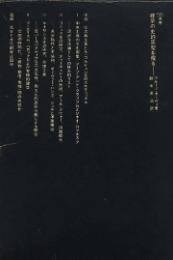 建築の史的原型を探る