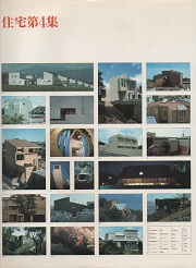 住宅第4集