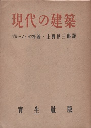 タウト著作集