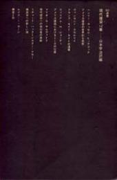 現代建築12章