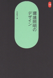 装飾と罪悪 建築・文化論集(アドルフ・ロース/伊藤哲夫 訳 装飾と罪悪 建築・文化論集(アドルフ・ロース/伊藤哲夫 訳