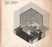 ワルター・グロピウス : 建築・計画・プロジェクト, 1906-1969