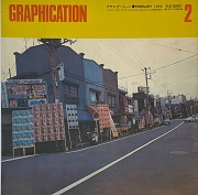GRAPHICATION　グラフィケーション　1976年2月号