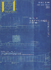 建築画報　301　土木デザインの現在＋コラボレーション 建築・都市・造園・ID