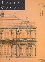 「鹿鳴館の建築家ジョサイア・コンドル展」図録