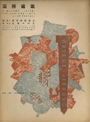 国際建築　1953年2月号