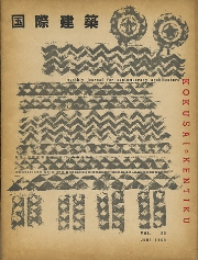 国際建築　1953年6月号