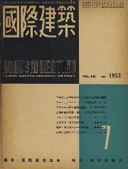 国際建築　1952年7月号