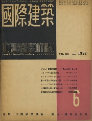 国際建築　1952年6月号
