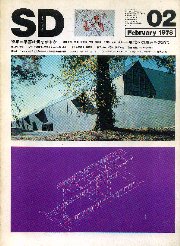 SD 1978年02月号 集落は何を語るか