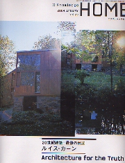 X-KnowledgeHOME 2004 JANUARY Vol.23 20世紀建築最後の巨匠　ルイス・カーン