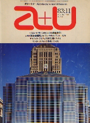 a+u　1983年11月号　ヘルムート・ヨーンのシカゴ最新作
