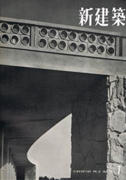 新建築　1956年07月号
