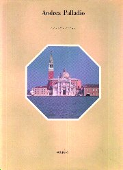 アンドレア・パラディオ 1508-1580　Andrea Palladio