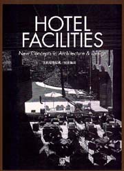 現代建築集成 15 宿泊施設  HOTEL FACILITIES