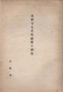 法隆寺五重塔秘宝の調査