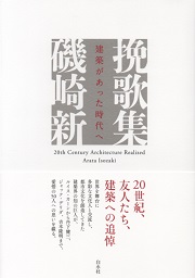 挽歌集