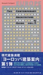 ヨーロッパ建築案内