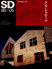 SD 1988年05月号 ルシアン・クロール