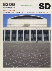 SD 1983年06月号 イタリア合理主義