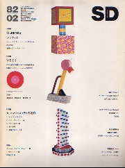 SD 1982年02月号