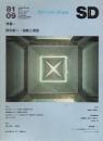 SD 1981年09月号　岡田新一