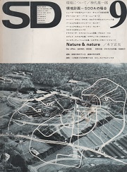 SD 1973年09月号 環境について