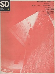 SD 1971年03月号