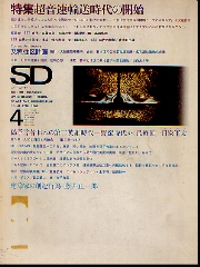 SD 1968年04月号 超音速輸送時代の開始