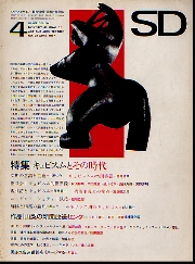 SD 1967年04月号 キュビスムとその時代