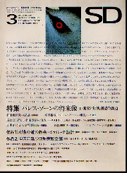 SD 1967年03月号 パレス・ゾーンの将来像