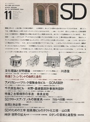 SD 1966年11月号　フィンランドの自然と造形