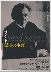 ライト仮面の生涯