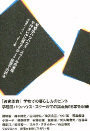 早稲田バウハウス・スクールの実験 : 学校をいかに暮らすか→佐賀での試み