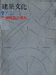 建築文化