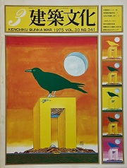 建築文化　1975年03月号