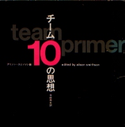 チーム10の思想
