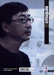 EL CROQUIS 123 TOYO ITO 2001-2005 伊東豊雄