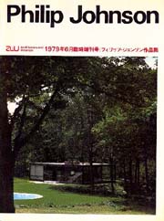 a+u 臨時増刊 Philip Johnson フィリップ・ジョンソン作品集