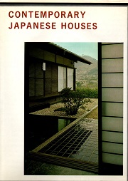 Contemporary Japanese Houses （現代の住まい・英語版）
