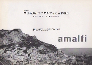 中世海洋都市アマルフィの空間構造　増補改訂版