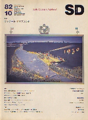 SD 1982年10月号  グンナール・アスプルンド