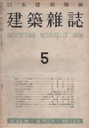 建築雑誌　1950年5月号