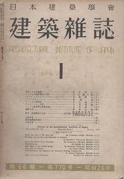建築雑誌　1951年1月号