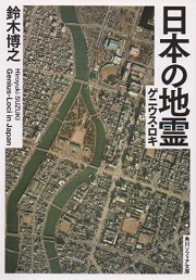 日本の地霊（ゲニウス・ロキ）