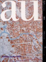 a+u　2002年09月号　ビルディング・ベルリン 2002
