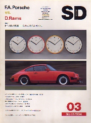 SD 1984年3月号 ドイツ・I・Dの双璧　D・ラムズとF・A・ポルシェ