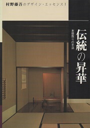 伝統の昇華 : 本歌取りの手法